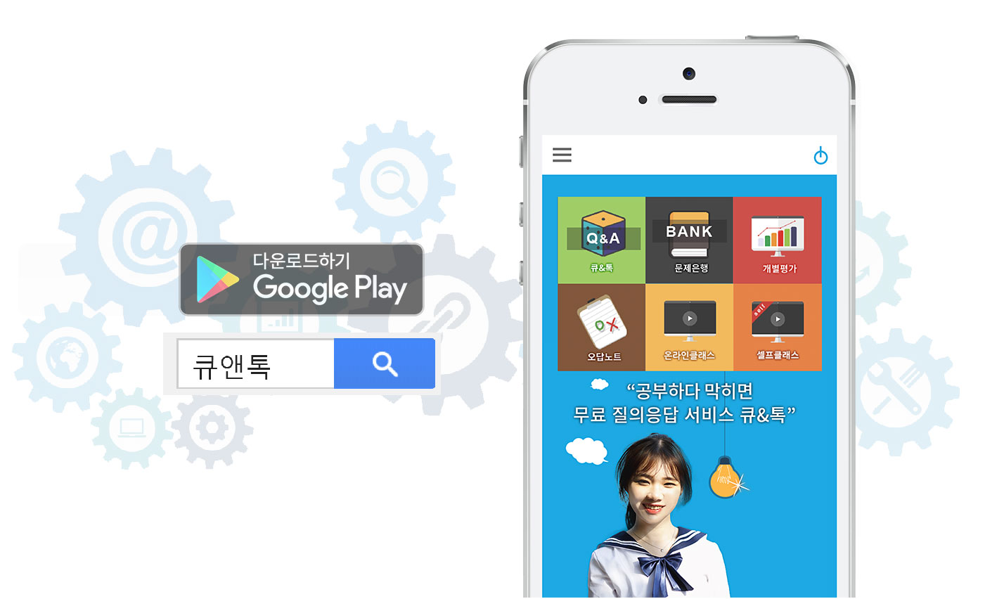 큐앤톡